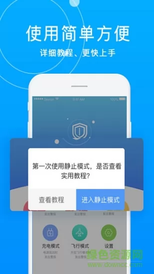 手机防盗报警器手机版 v1.0.5 安卓版 1