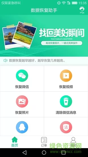 手机数据恢复助手官方 v1.14.2 安卓版 4