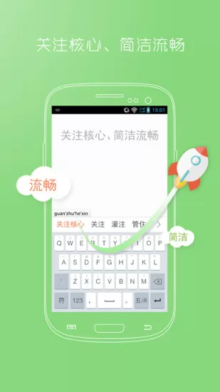 万能五笔输入法app v3.0.3 安卓官方免费版 1