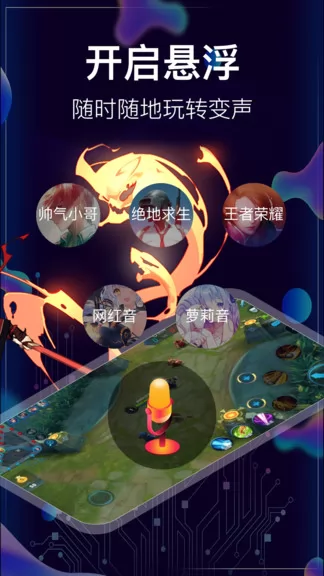 吃鸡游戏变声app
