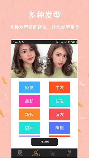 发型多多搭配设计屋app v1.1.1.11 安卓版 0