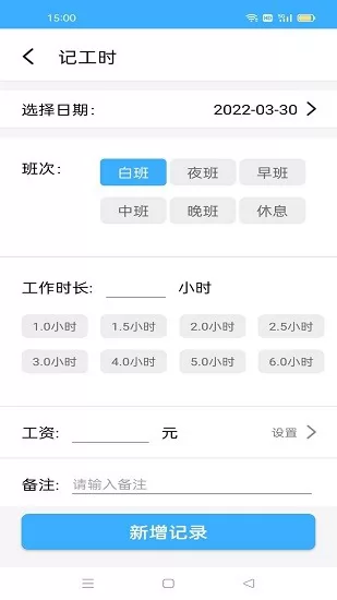 工地记工时软件 v1.06 安卓版 1
