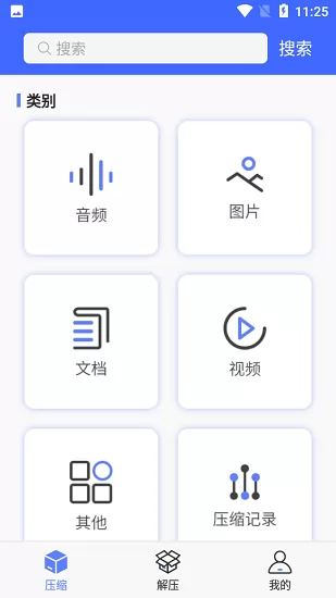 zip全能解压缩软件最新版 v1.1 安卓版 2