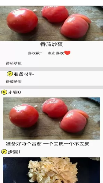 菜谱合成 v1.0.0 安卓版 1