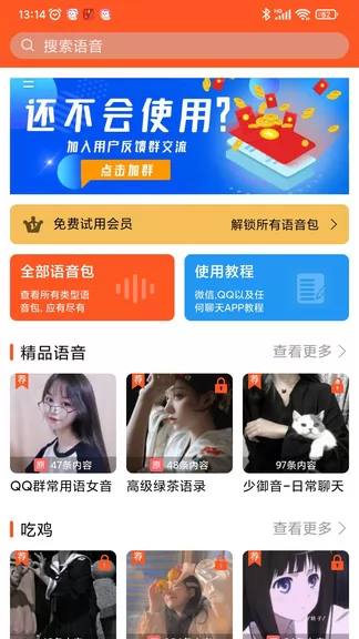 萌我变声器极速版app v10.2 安卓版 1