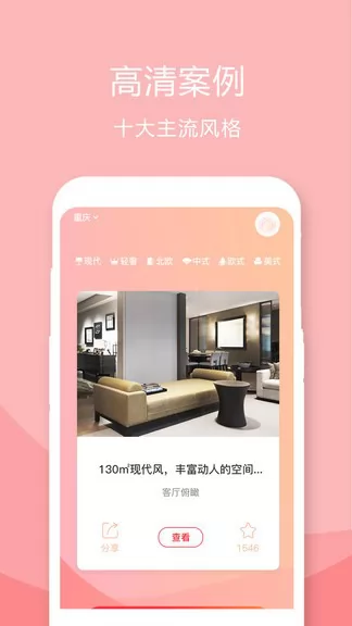 装修设计案例安卓版