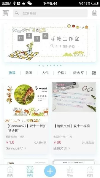 初果手帐 v3.3 安卓版 2