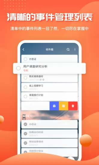 1todos时间管理app v1.5.7 安卓版 2