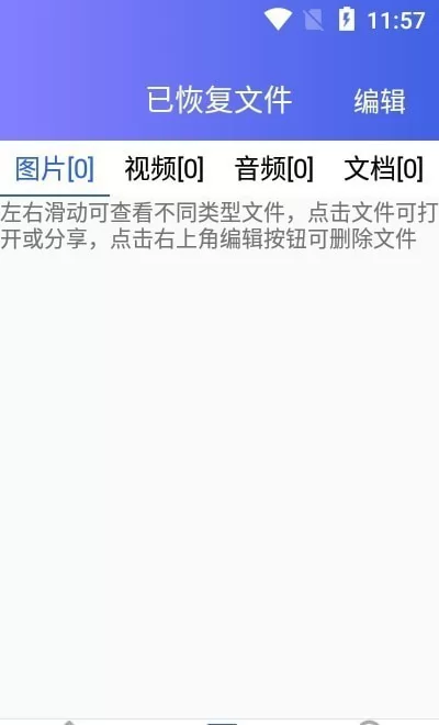 深度数据恢复app
