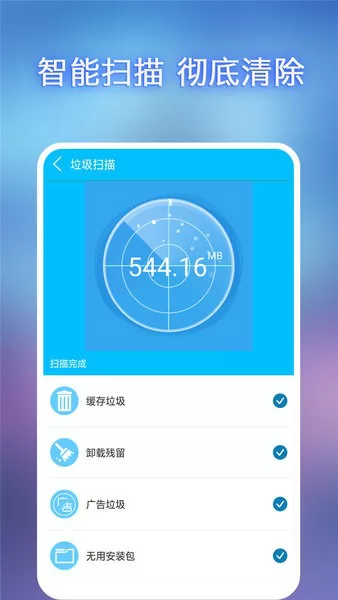 全能垃圾清理大师 v1.3 安卓版 3
