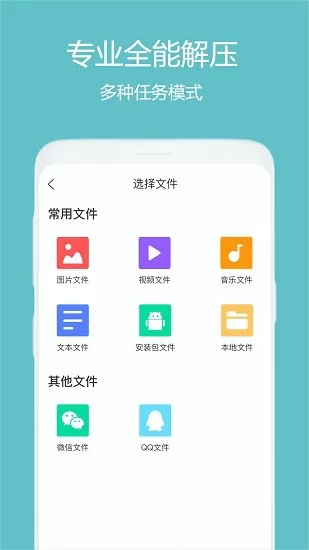全能解压缩大师 v1.0 安卓版 0