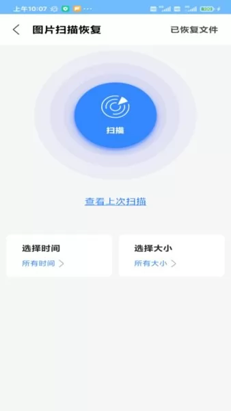 相册恢复扫描工具 相册恢复扫描app