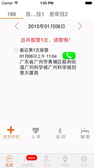爱牵挂s1(老人智能手表) v4.5.7 安卓最新版 1