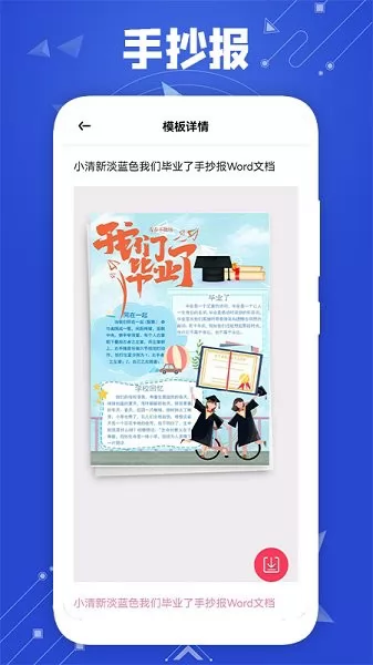 微word文档助手app v1.1 安卓版 2