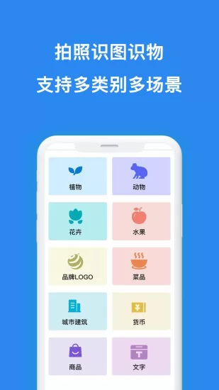 扫描全能王识图app v1.0.1 安卓版 0