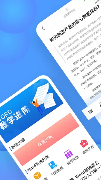 word文档生成手机版 v65.0 安卓版 2