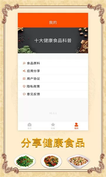 家用菜谱大全 v1.0.1 安卓版 2