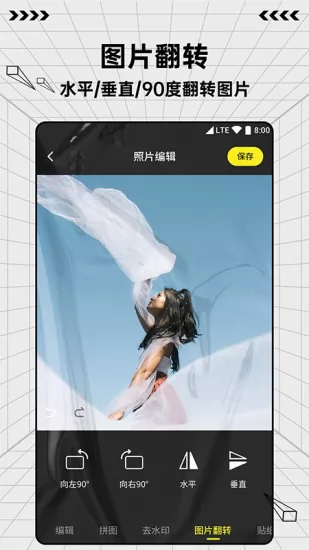 图片编辑制作专业工具 v1.0.3 安卓版 3