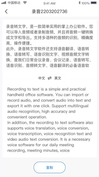 录音转文字导出app v1.0.5 安卓版 1