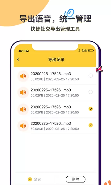 微语音合成导出 微语音合成app下载