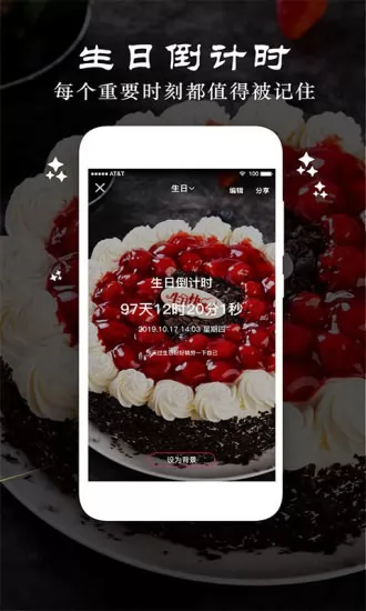 贴心倒数纪念日 v3.2 安卓版 1