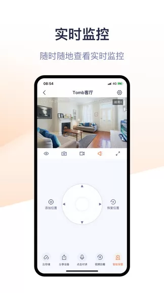 腾达安防监控 v1.1.2 官方安卓版 1