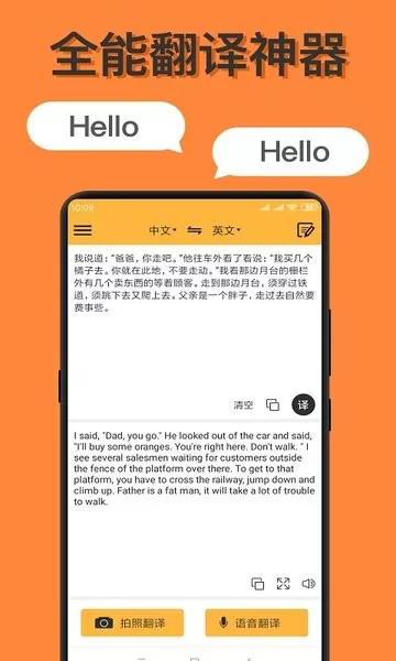语言翻译软件 v2.0.1 安卓版 3