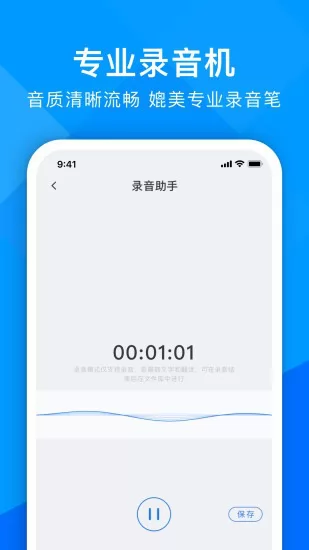 超能录音转文字 v1.1.0 安卓版 1
