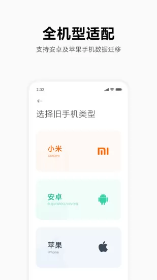 小米一键换机app v3.8.9 安卓版 2