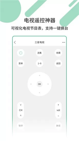 万能遥控器密码 v2.6.9 安卓版 1