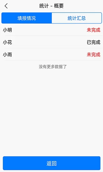 统计星官方版 v1.0.3 安卓版 1