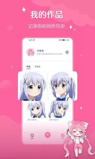 喵酱画脸(二次元绘画) v1.1.0 安卓版 3