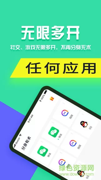 分身有术pro最新版 v3.49.0 官方安卓版 0