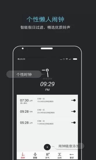 哒哒天气闹钟 v6.7.6 安卓版 3