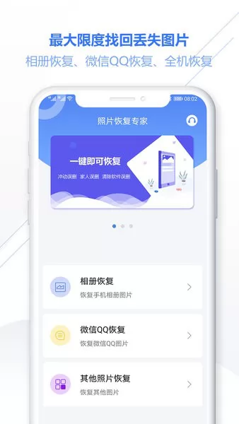 照片恢复专家系统软件 v2.5.2 安卓版 0