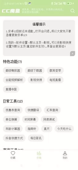 cc魔盒电视剧软件 v1.4.2 安卓版 3
