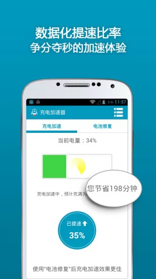 手机充电加速器 v2.9.0 安卓版 1