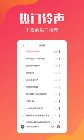 东方来电铃声 v2.1.6 安卓版 1