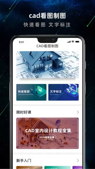 建筑施工助手最新版 建筑施工助手app