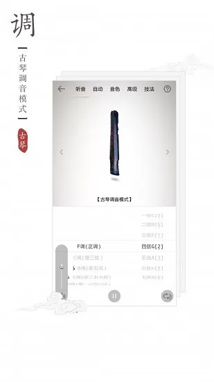 古琴调音器免费版 v2.0.0 安卓版 0