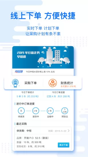 水泥云链客户端 v3.1.36 安卓版 0