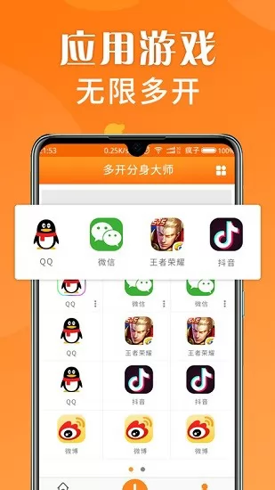 多开分身大师最新版 v2.4.1 安卓版 1