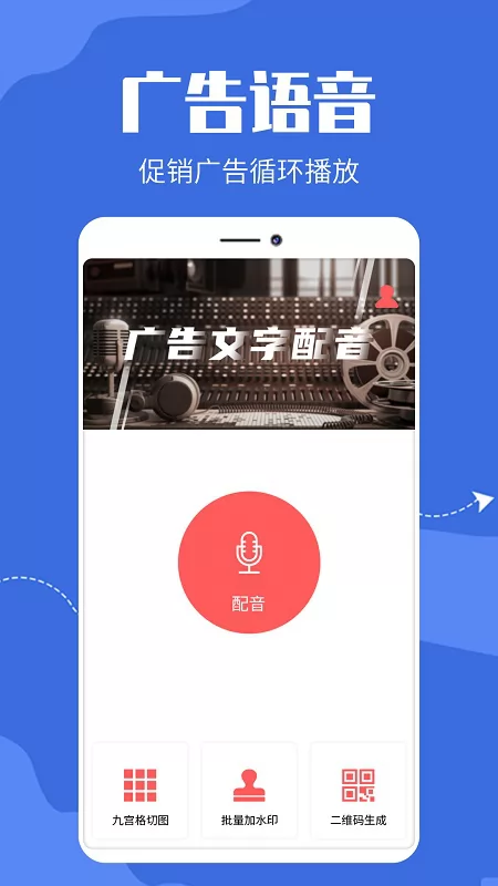 广告文字转语音app v1.0.2 安卓版 0