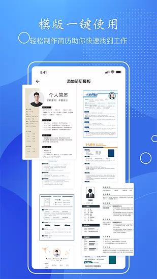 简历速做app v1.1 安卓版 1