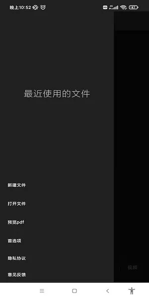 爱编辑文档 v1.0.0 安卓版 0