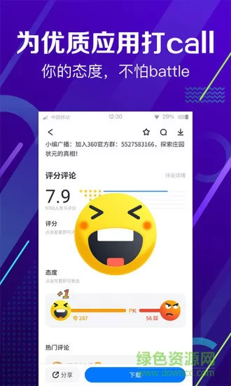 360手机应用市场app(360手机助手) v10.8.0 官方安卓版 1