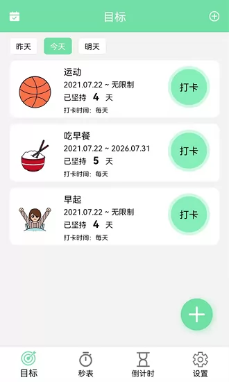 养成自律好目标 v4.0 安卓版 3