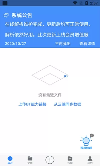 离线云网盘解析 v1.3.6 安卓版 0