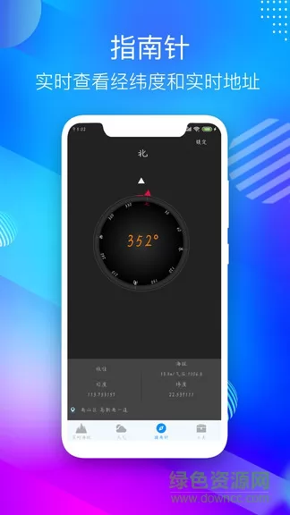 gps海拔测量仪app v2.3 安卓版 1