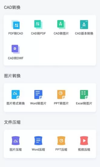 转转大师CAD转换器app 转转大师CAD转换软件